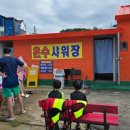 남애수상레져