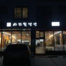 청우사리원냉면