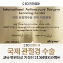 210정형외과의원 네이버블로그