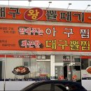 대구한뽈때기