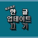 한글2010 이미지