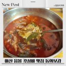 동의보감 | 아산 음봉면 숨은맛집 갓성비 동의보감 리얼후기