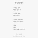 계절의 인사