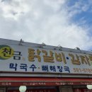 천금음식점 네이버블로그