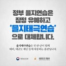 행안부&국방부: 올해 을지연습 유예(후반기 실시) 및 내년부터 을지태극연습으로 대체 이미지