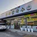 송우리칼국수 | 맛집 수원 3대 칼국수가 포천에?! 자가제면에 열무보리밥 무한리필인 '선비칼국수 포천송우리점' 솔직후기