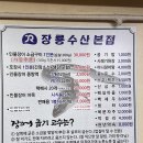 장룡수산본점 부산 녹산동 민물장어 맛집