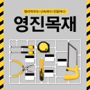 영진철물점