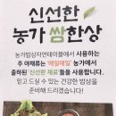 농가밥상 자연테이블 이미지