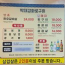 박대감화로구이단계점 | 원주 종합터미널 근처 돼지갈비 [박대감화로구이] 처음부터 끝까지 구워주는 단계동 터줏대감 고깃집