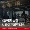 해리스짐 이미지