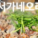 서가네생고기 이미지