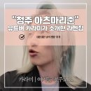 [청주 라멘 맛집] 유튜브 카라미 추천 ‘아츠마리준’ 라멘 초보자의 솔직 담백 내돈내산 후기