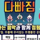탑(TOP)점핑&온열다이어트