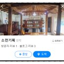 선소리 민박 이미지
