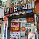 김준호의 대단한갈비(대구도원점) 이미지