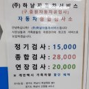 하남시 자동차 검사소 입니다 이미지