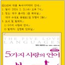 [공지] 제 143차 대흥독서아카데미 안내 (5가지 사랑의 언어) 이미지