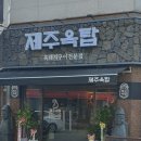 제주옥탑아산탕정점