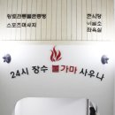 장수사우나
