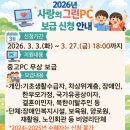 제주 OX PC 서귀점 | 2026년 사랑의 그린pc 보급 신청안내