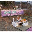 전주 산마루 산객 시산제--내장산-- 이미지