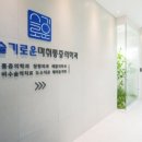 분당슬기로운마취통증의학과의원 이미지