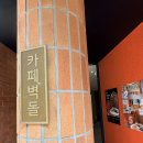 갤러리안경 서면1번가점 | [부산 서면] 1번가 대형카페 ‘카페벽돌’