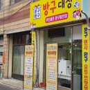 방구대장문구 이미지