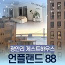 언플랜드88 이미지