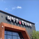 착한두부마을 이미지