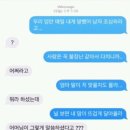 남사친에게 블랙핑크 불장난 가사로 고백을 해보았다 이미지