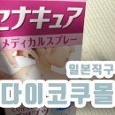 세나뷰티 | 세나큐어 (세나큐아) 등, 가슴 여드름 미스트 현지에서 위치!