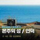 몬주익 영웅 | 스페인 바르셀로나 몬주익 성 몬주익 언덕 후기 가는 방법 지중해가 보이는 뷰포인트