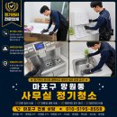 마포구 망원동 사무실 정기청소 깨끗한 업무환경 유지 후기
