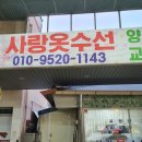 사랑옷수선 - 세종특별자치시 대평시장2길 8-1 | 사랑옷수선