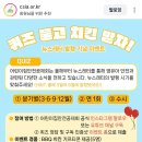 어린이집안전 공제회 퀴즈이벤트 (~7.11) 이미지