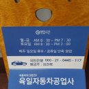 육일공업사 이미지