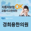 경희한가람한의원 이미지