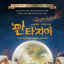 뮤지컬 판타지아 이미지