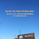 ♡ 태안 학암포오토캠핑장 탐방기 (2013.01.25~27, 충남 태안 학암포오토캠핑장) 이미지