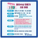 살림 척척 정리수납 전문가 2급 이미지