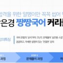 [무료특강] [공무원국어 / 썸타는 국어 시즌1 - 문법①] 8회 박은경국어 이미지