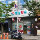 햇님약국 이미지