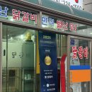 별난 닭갈비