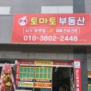송도토마토공인중개사사무소 이미지