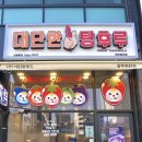 대단한탕후루양주 이미지