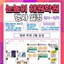 눈높이러닝센터해원학원