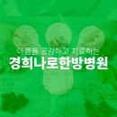 미금경희한의원 이미지