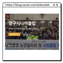 양구시니어클럽(청춘카페) | 강원 양구시니어클럽 소개 | 노인 일자리, 실버 구인구직, 사무실 및 전화번호까지